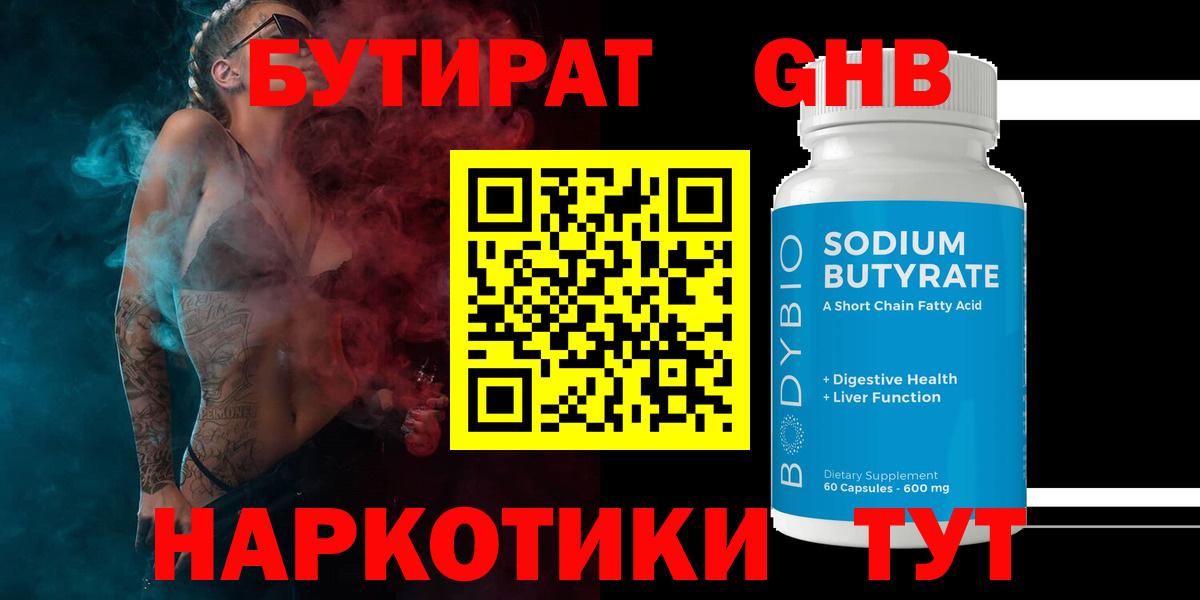 Бутират вода  Бутират  Геленджик  Вход с VPN 
