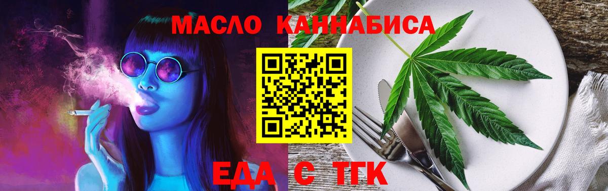 Еда ТГК конопля  Вход с VPN  Геленджик 
