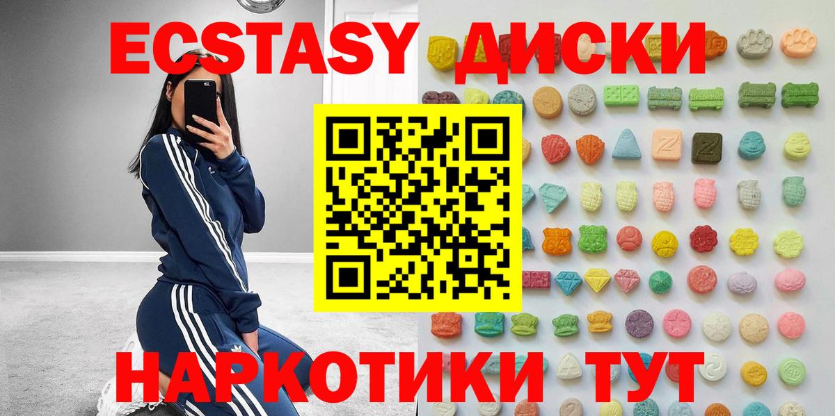 Ecstasy круглые Геленджик