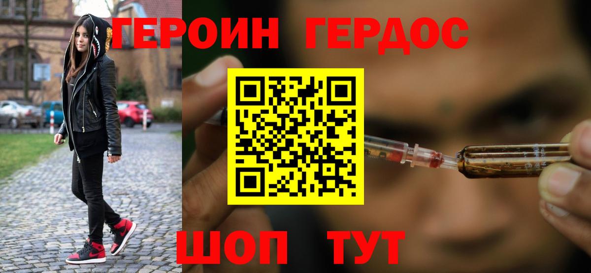 Героин  Вход с VPN  Геленджик  Героин гречка 
