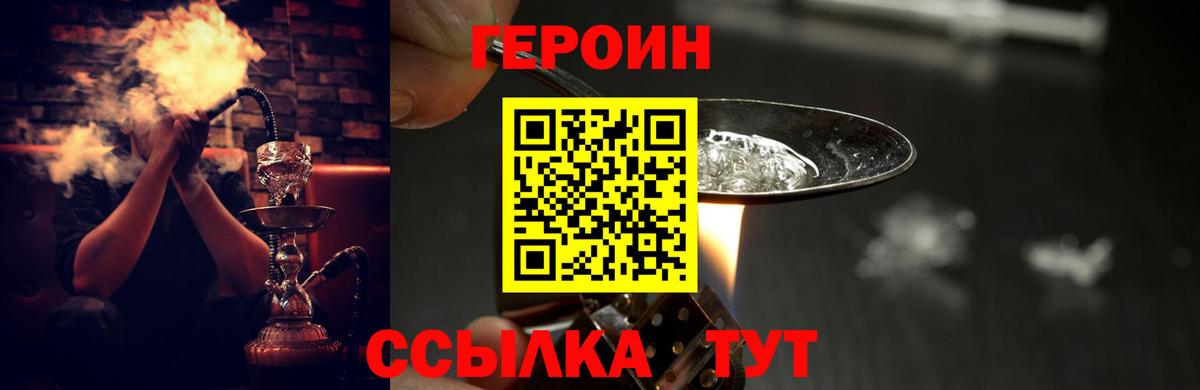 ГЕРОИН VHQ Геленджик