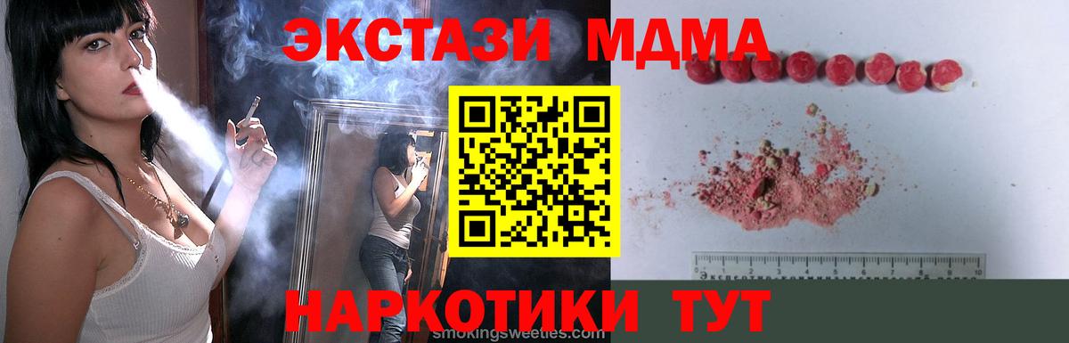 МДМА молли  МДМА  MDMA кристаллы  Геленджик  Вход с VPN 