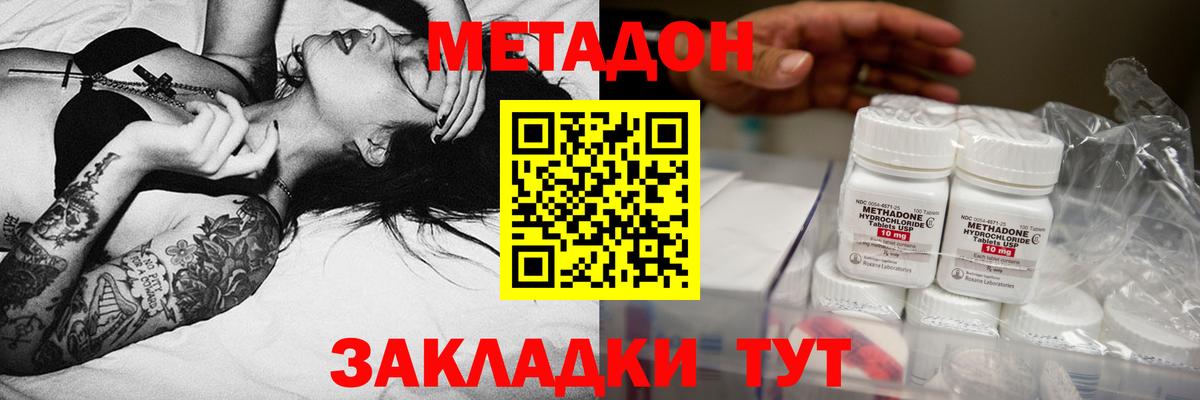 Метадон VHQ  Вход с VPN  Геленджик 