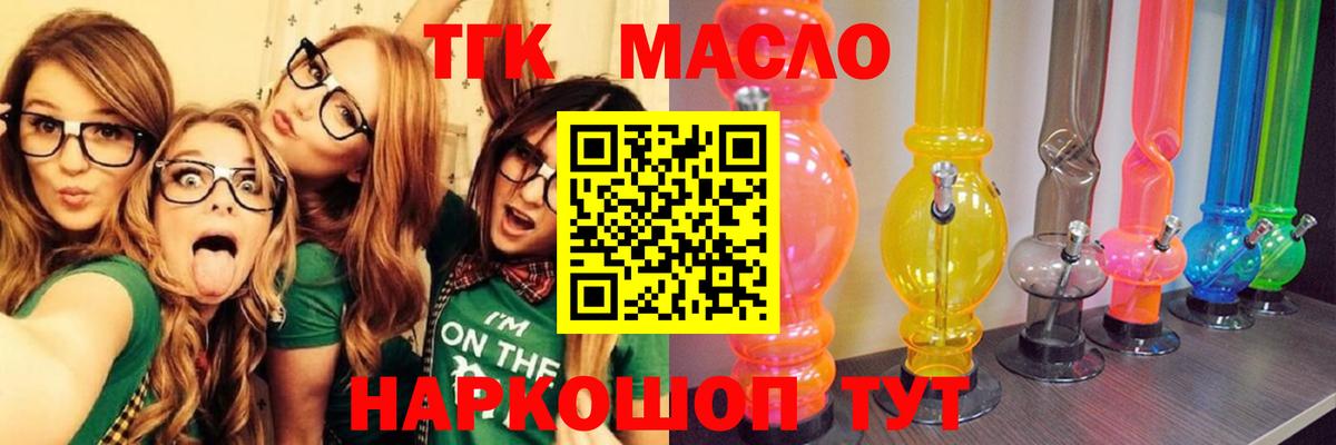 Геленджик  Дистиллят ТГК THC oil  Вход с VPN  Дистиллят ТГК концентрат 